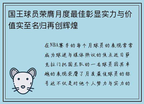 国王球员荣膺月度最佳彰显实力与价值实至名归再创辉煌