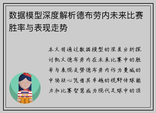 数据模型深度解析德布劳内未来比赛胜率与表现走势