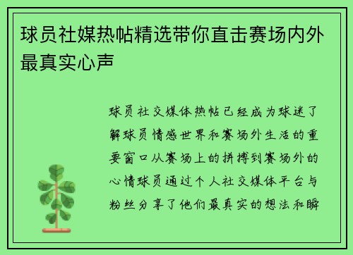 球员社媒热帖精选带你直击赛场内外最真实心声