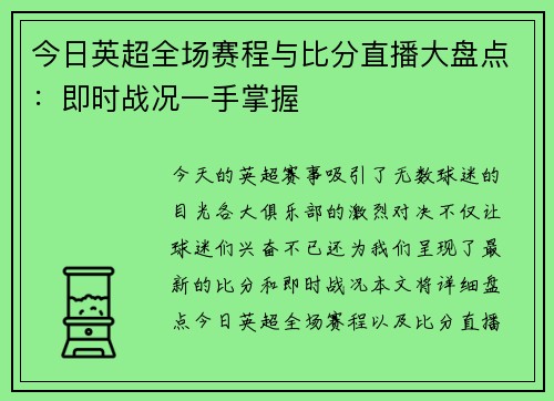 今日英超全场赛程与比分直播大盘点：即时战况一手掌握