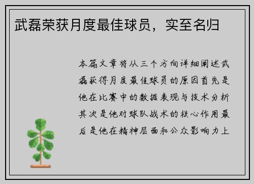 武磊荣获月度最佳球员，实至名归