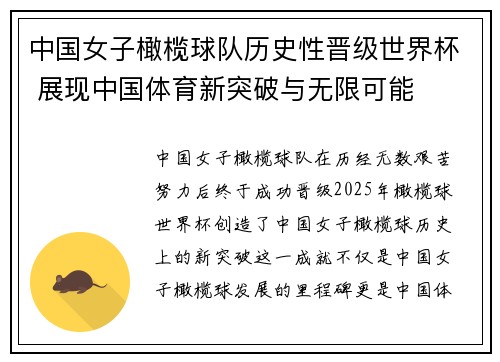 中国女子橄榄球队历史性晋级世界杯 展现中国体育新突破与无限可能